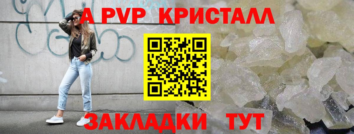 купить   APVP Crystall  Чистополь  Вход с VPN  Альфа ПВП СК КРИС  APVP СК 