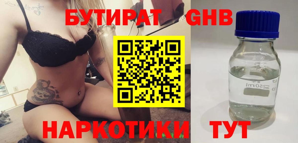Бутират жидкий экстази Чистополь