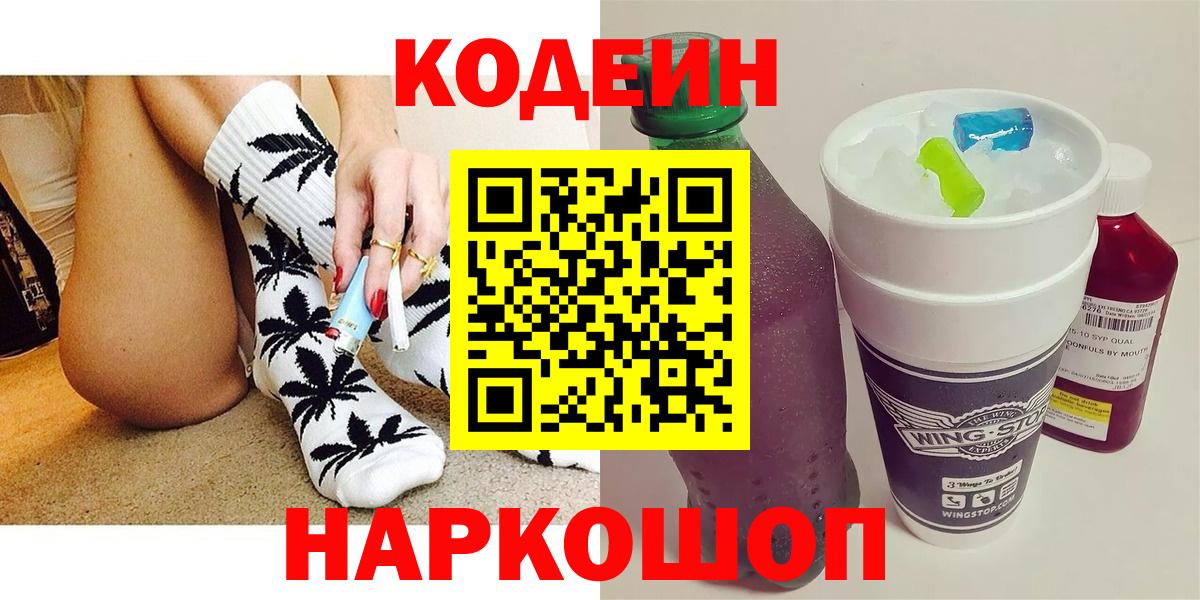 Кодеиновый сироп Lean Purple Drank  Вход с VPN  Чистополь 