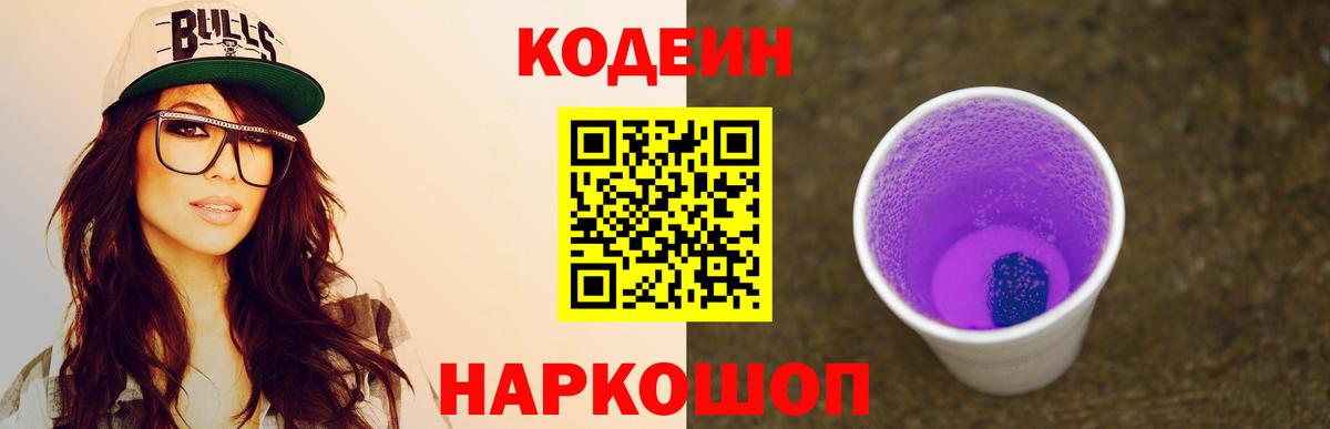 Кодеин напиток Lean (лин) Чистополь