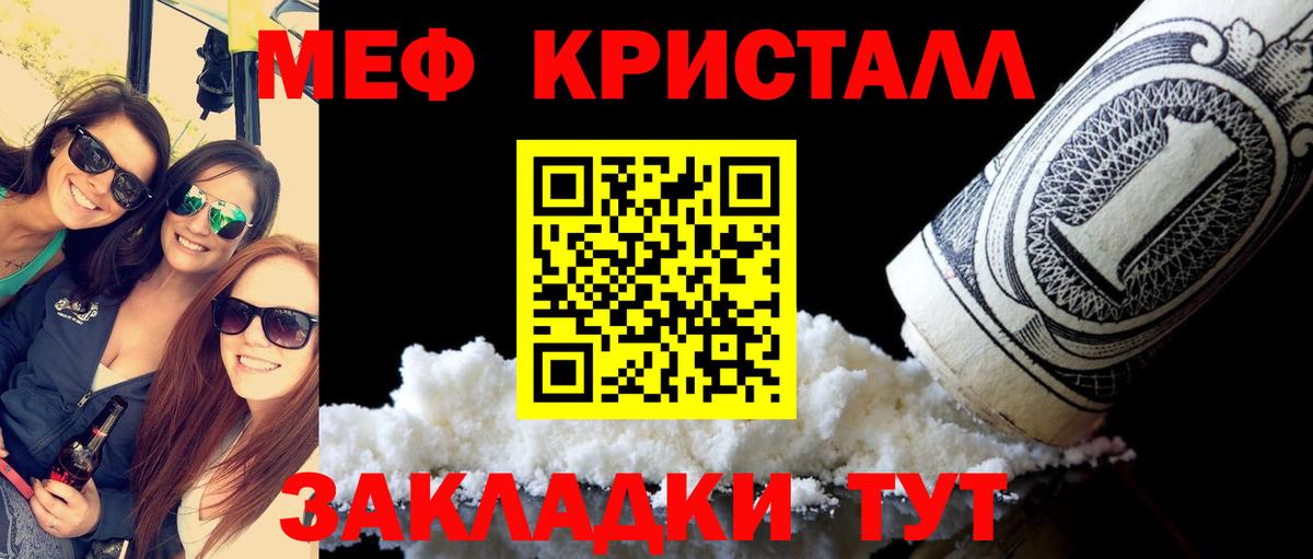 Мефедрон кристаллы Чистополь