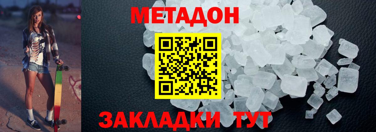 Метадон белоснежный Чистополь